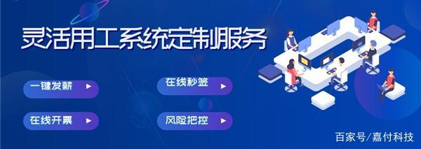 嘉付靈活用工系統(tǒng)定制研發(fā) 軟件外包服務(wù)的核心優(yōu)勢(shì)解析