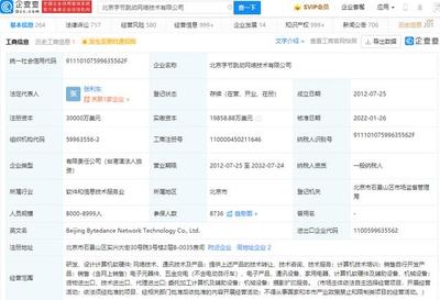 張一鳴卸任字節(jié)跳動法人及執(zhí)行董事，張利東接任，聚焦計(jì)算機(jī)軟硬件開發(fā)與銷售