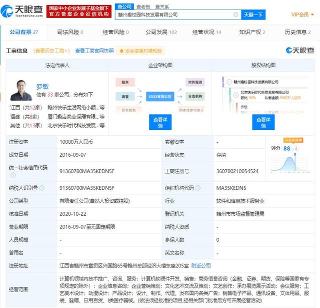 螞蟻退出趣店旗下趣校園公司，校園生活服務(wù)市場格局或?qū)⒅厮?></a></div>
<div   id=